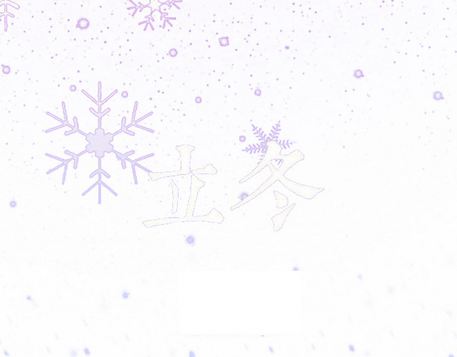 小雪人立冬