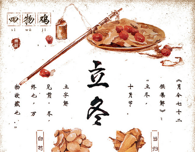 立冬节饮食