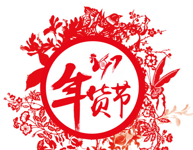 鸡年年货节节日元素