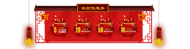 年货节优惠券