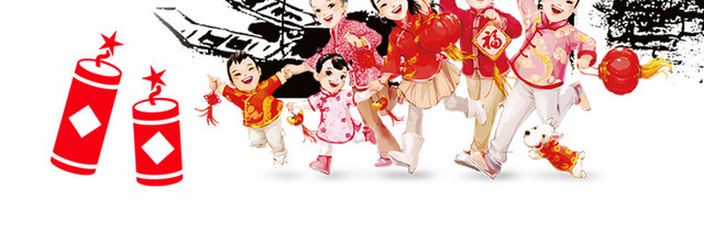 欢乐新年