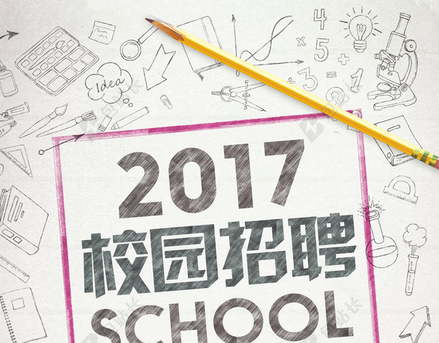 招聘人才应届生校园招聘2017海报背景