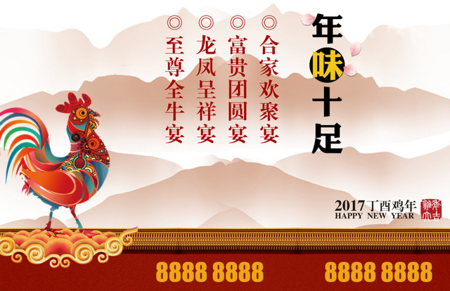 年味年夜饭