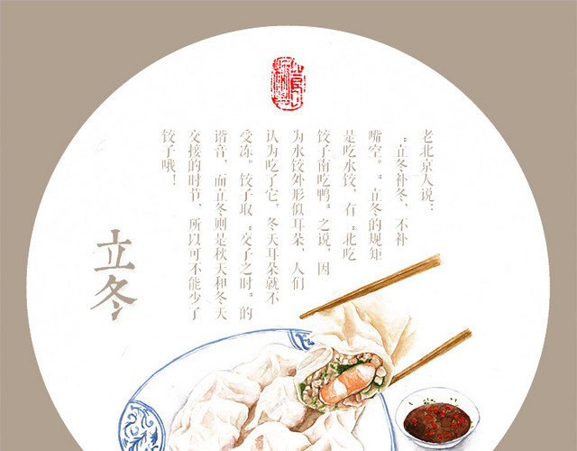 立冬插画