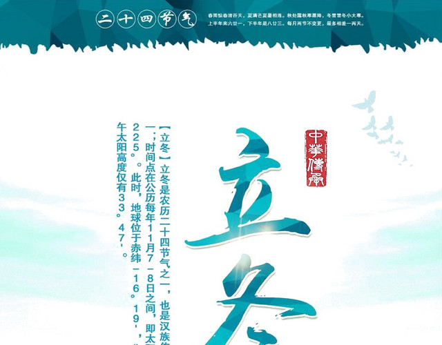立冬成品海报