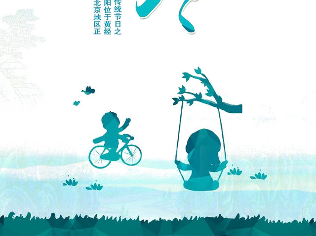 立冬成品海报