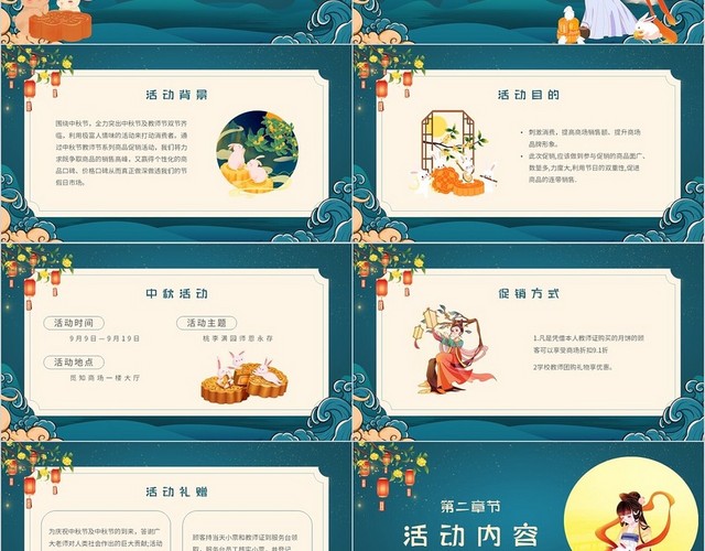 绿色中国风简约花好月圆中秋节商场活动策划主题PPT模板