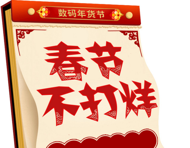 卡通年货节日历免抠图