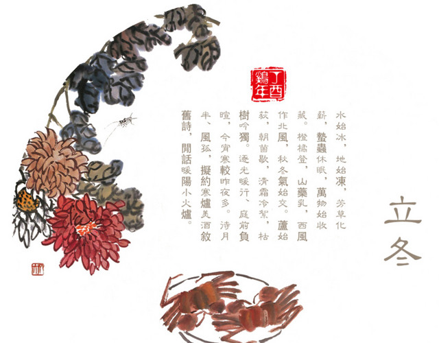 手绘立冬节气