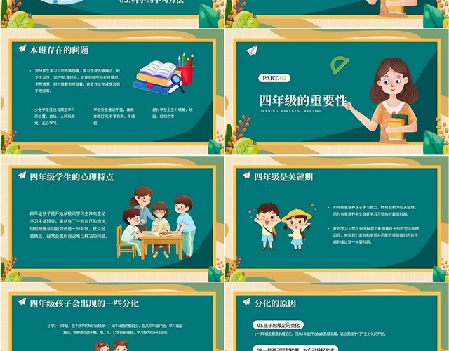 卡通风黑板风小学四年级开学家长会PPT培训课件