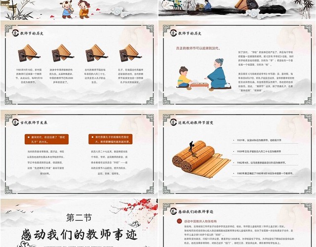 浅灰中国风水墨感恩教师节动态PPT感恩教师节主题班会