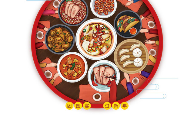 2018年夜饭年味主题设计