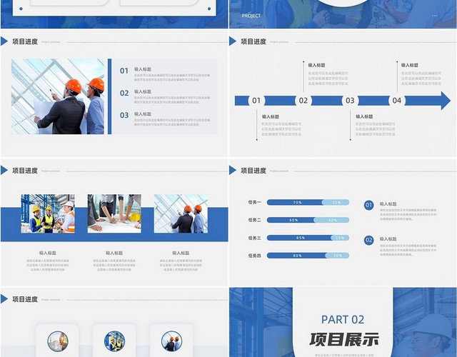 蓝色商务风工程项目介绍PPT模板