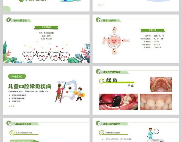 绿色卡通插画儿童口腔保健PPT模板