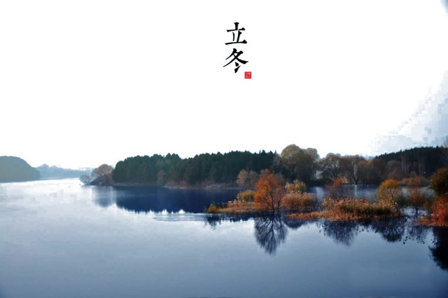 湖泊立冬