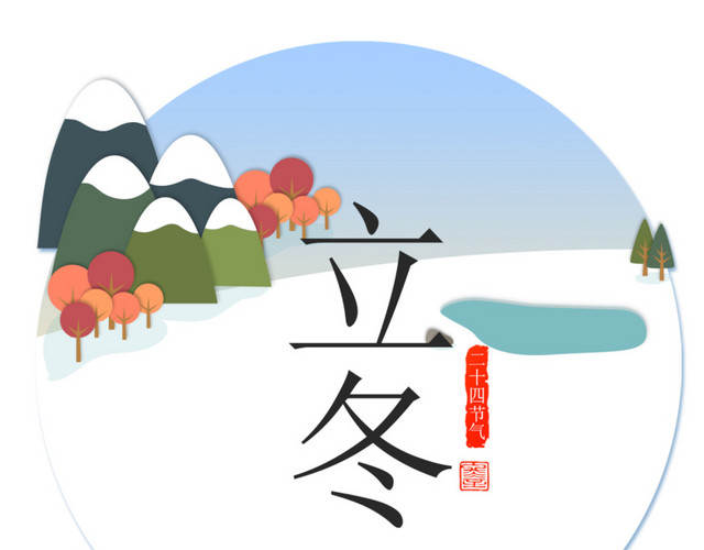 圆形立冬设计