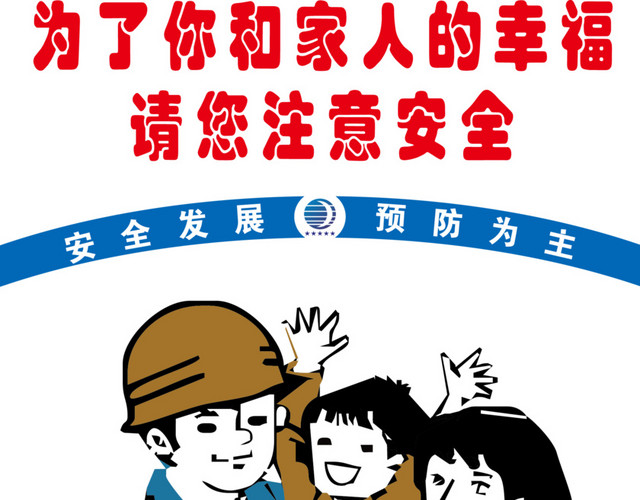 为了你和家人的幸福