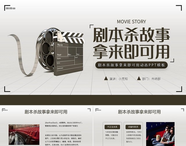 剧本杀故事拿来即可用动态放映机胶卷棕色简约PPT模板