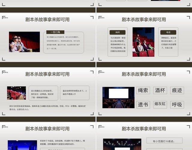 剧本杀故事拿来即可用动态放映机胶卷棕色简约PPT模板