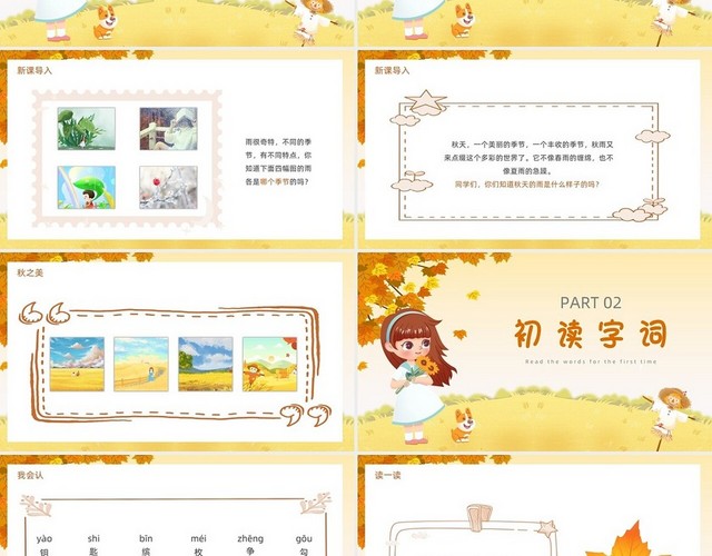 秋天的雨小学语文三年级上册黄色插画PPT
