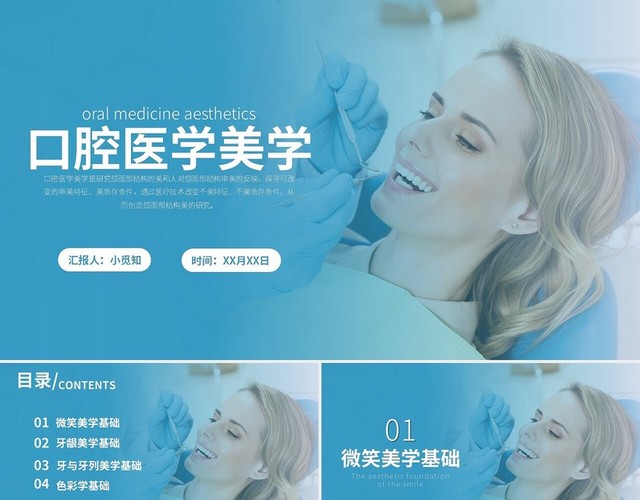 青色简约商务口腔医学美学工作汇报PPT模板