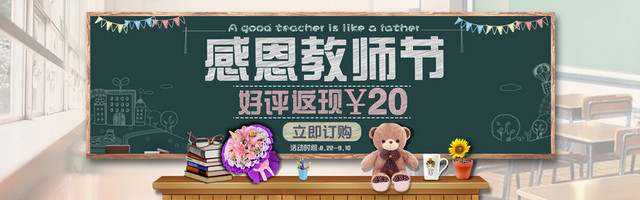 教师节BANNER图