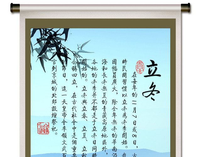 二十四节气之立冬