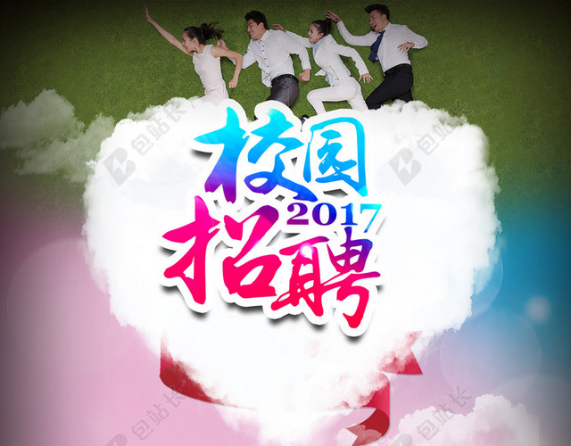 粉色梦幻招聘校园2017年H5背景素材