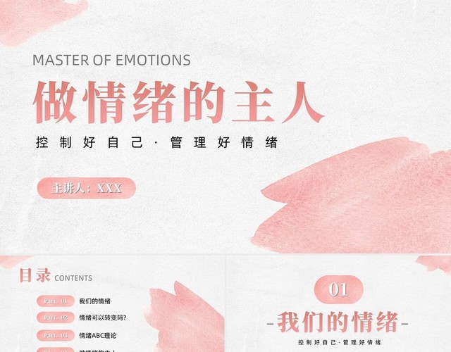 简约粉色插画风培训情绪管理PPT情绪管理培训