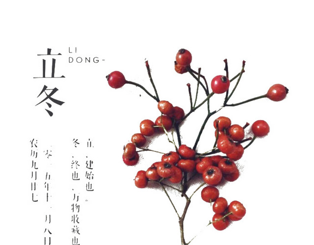 立冬节气