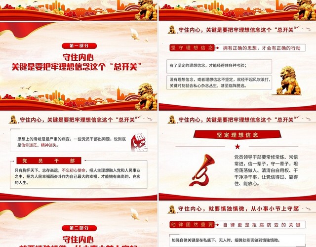 守住内心拒腐防变PPT红色简约风2022年国企机关单位廉政廉党风廉政