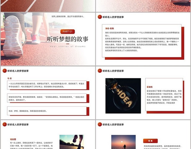 红色简约梦想主题班会PPT