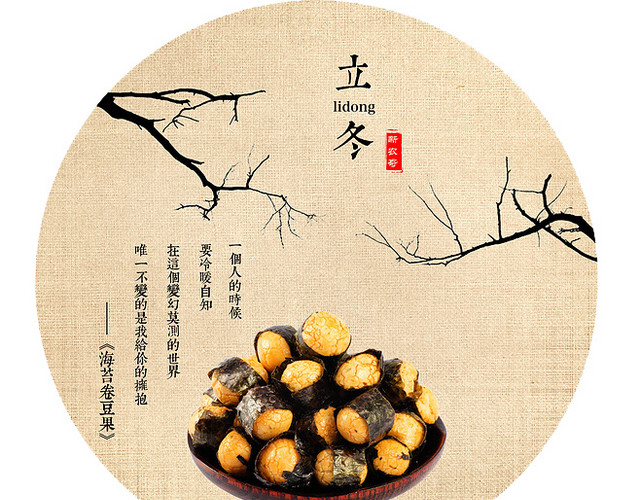 立冬插画