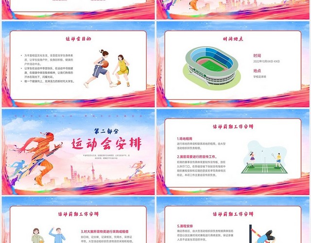 红蓝炫彩秋季运动会PPT课件