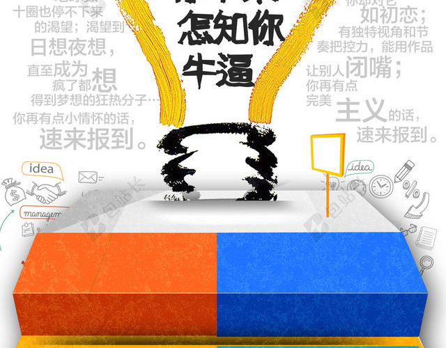 现代创意灯泡个性招聘H5背景