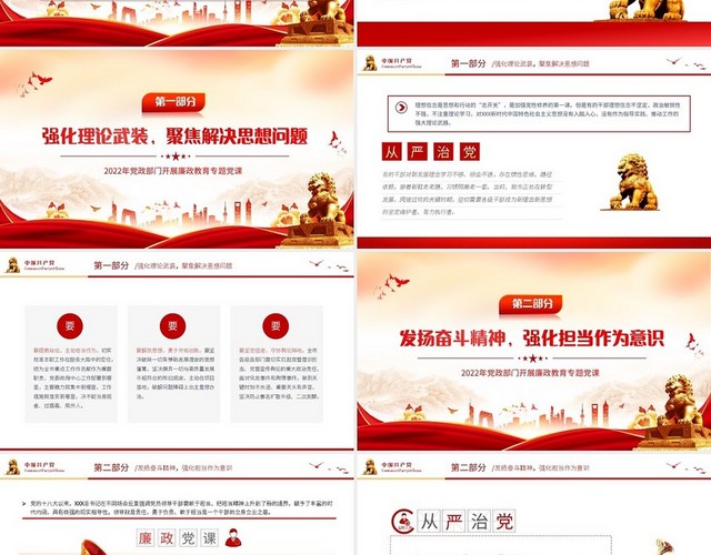抓铁有痕将作风建设进行到底PPT党政风党支部廉政教育专题党课党风廉政