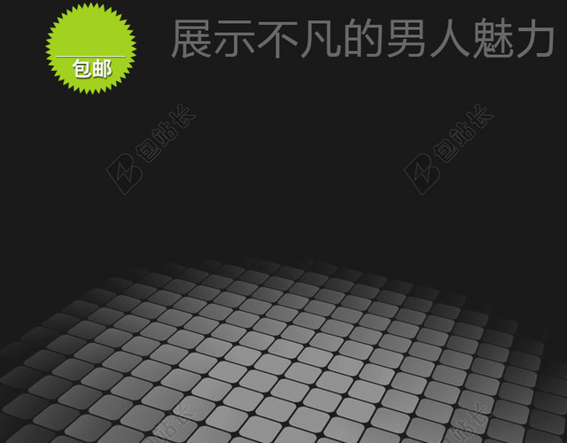 黑色男士用品PSD分层主图背景素材