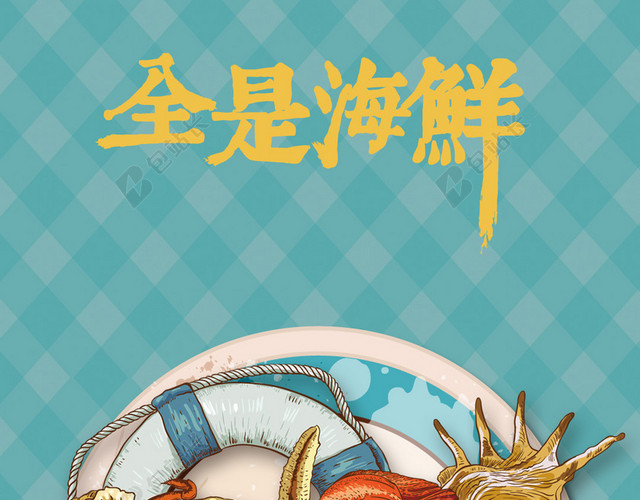 蓝色海鲜手绘H5背景