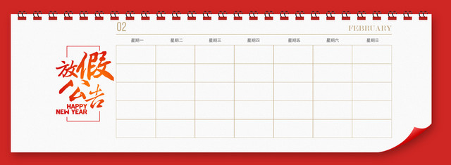 2018放假公告红色简约BANNER公告