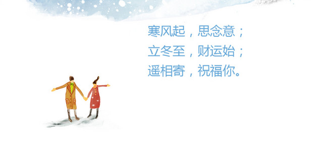 立冬免抠下载