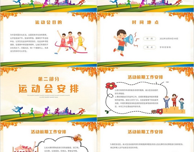 简约大气秋季运动会秋季校园运动会主题PPT模板