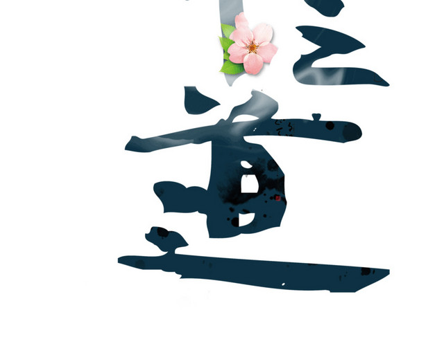 桃花蝴蝶养生之道