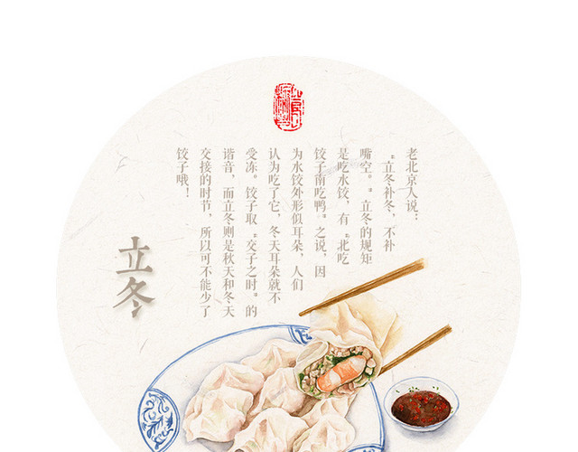 立冬饺子素材