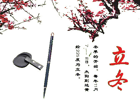 中国风立冬
