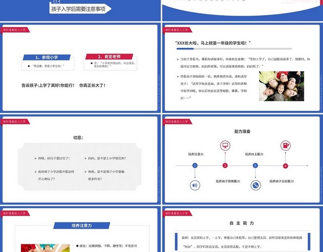 蓝粉简约幼小衔接家长会小学版让孩子有准备的进入小学PPT模板