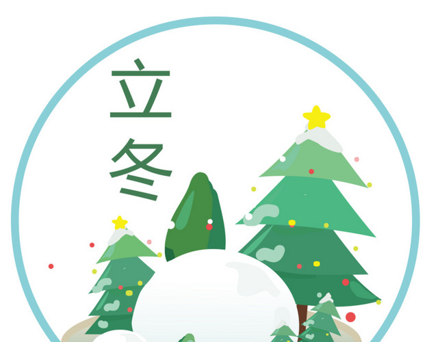 圆形立冬设计
