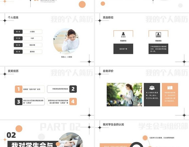 黑橙色简约商务学生会竞选竞选报告PPT模板