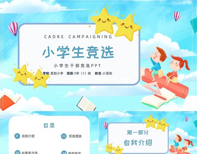 蓝色卡通风小学生竞选PPT