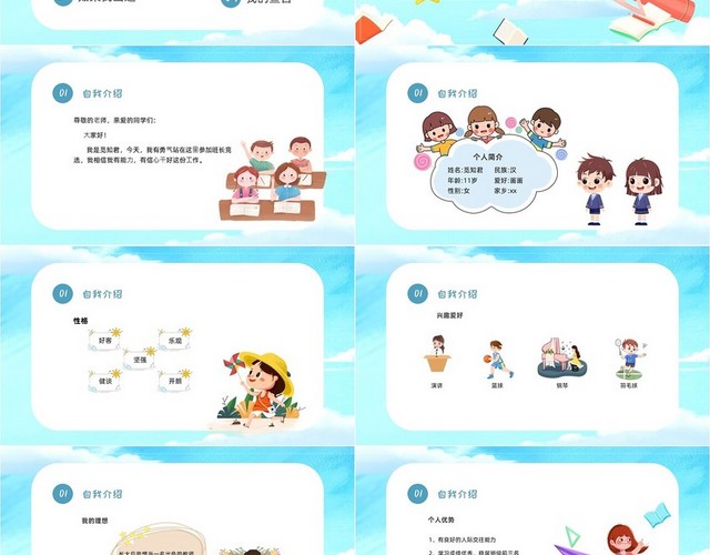 蓝色卡通风小学生竞选PPT