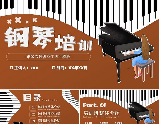 简约扁平音乐棕色钢琴音乐培训招生培训